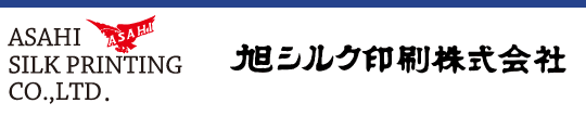 <h1>旭シルク印刷株式会社｜さまざな形状・素材への印刷はおまかせください</h1>